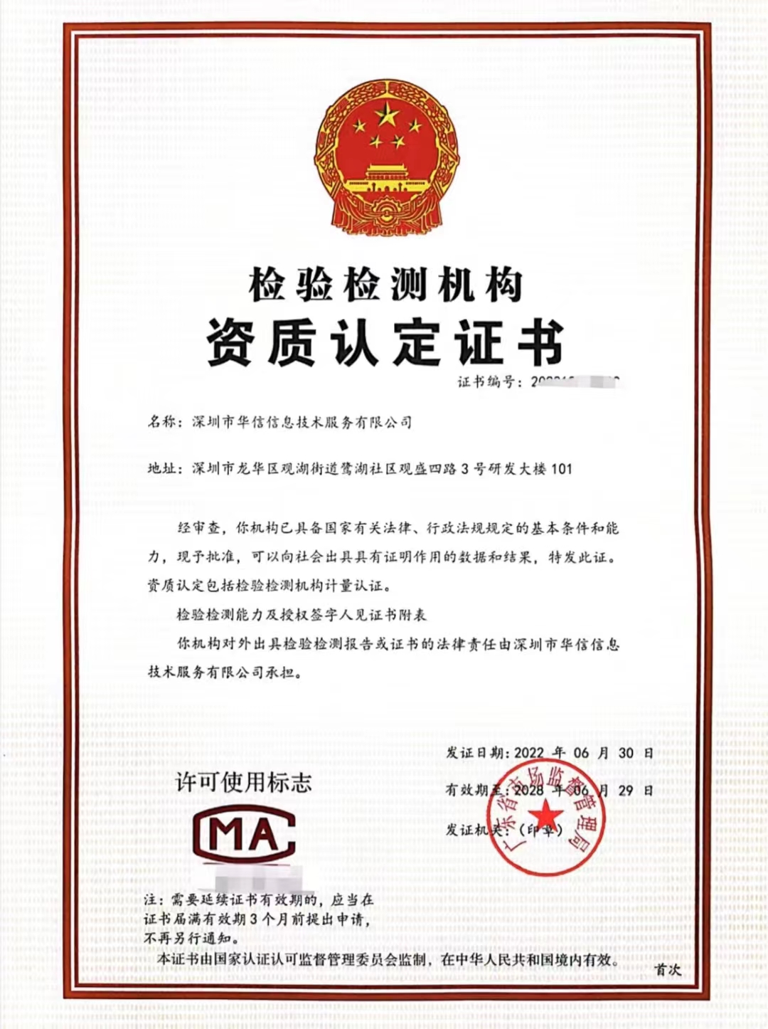 CMA證書(shū)